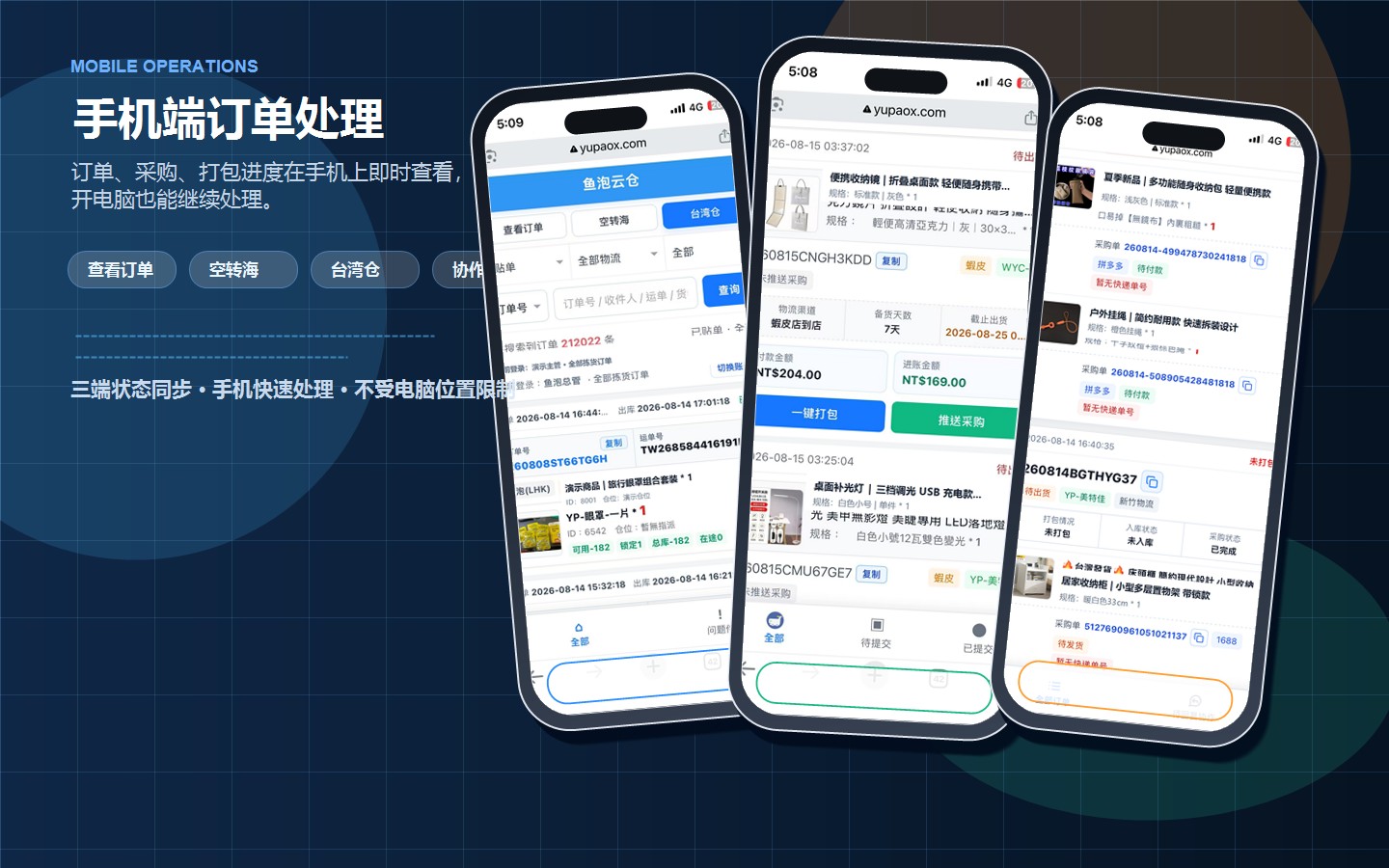 魚泡雲倉 ERP 移動辦公畫面