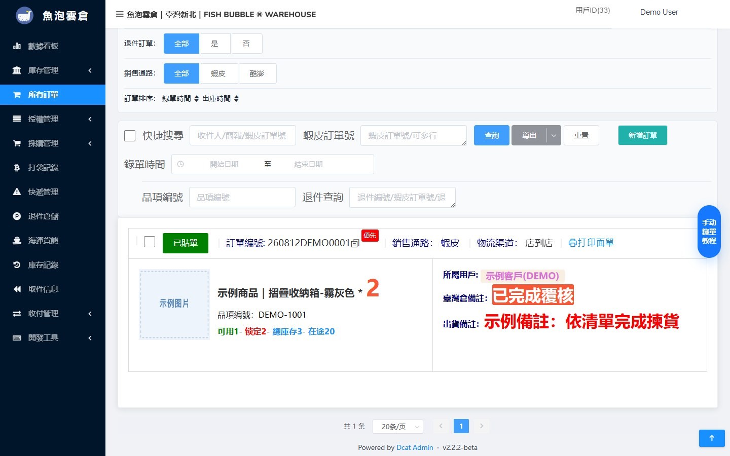 魚泡雲倉 ERP 中國臺灣倉打包已處理訂單畫面