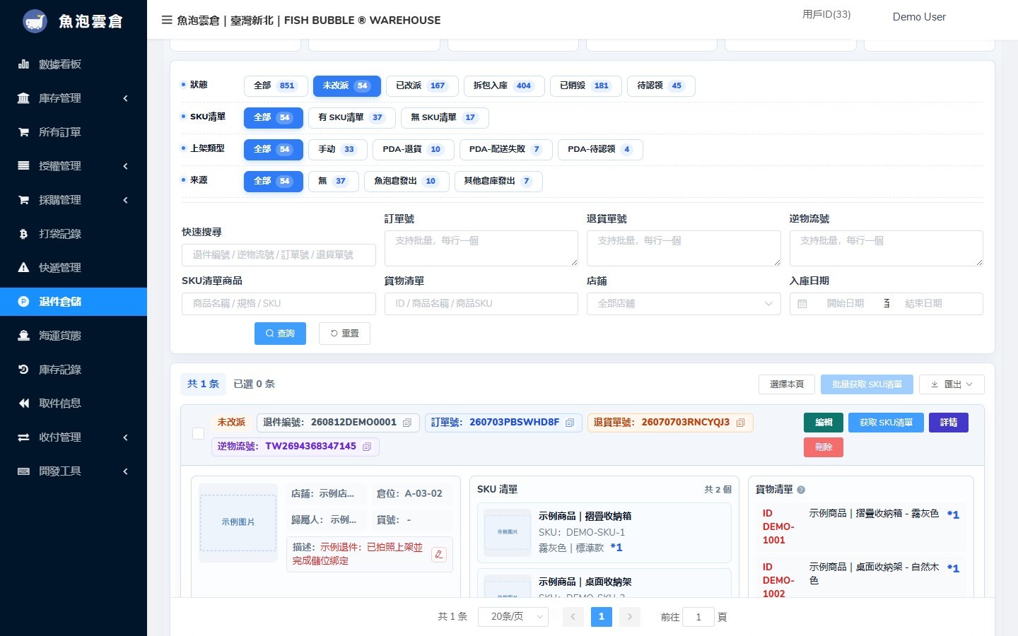 魚泡雲倉 ERP 退件上架畫面